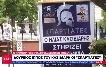 Фашизоидните "Спартанци" може да бъдат изхвърлени от гръцкия парламент