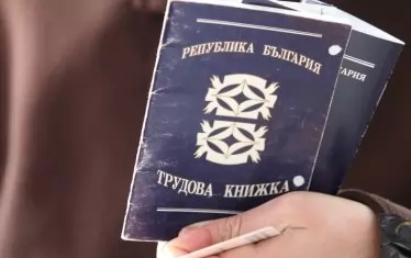 От днес е в сила голямата реформа на трудовите книжки