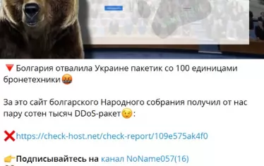 Руски хакери спряха достъпа до сайта на парламента