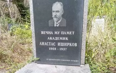 Гробът на Иширков на Централните софийски гробища.