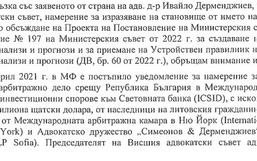 МФ предупреждава председателя на Висшия адвокатски съвет за наличие на конфликт на интереси. Между двете страни се води епистоларна война по време на служебното правителство. 