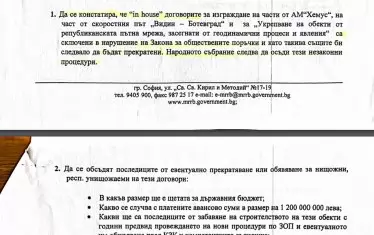 Факсимиле от писмо на Гроздан Караджов до премиера Кирил Петков от 31.01.2022 г. 