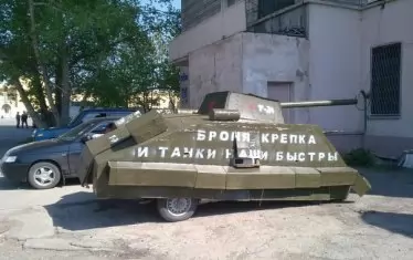  Танк, танк, колко да е танк