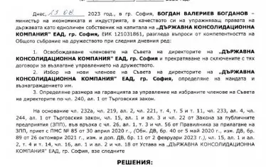 Сред изброените основания за рокади в ДКК няма нито едно от изричните условия за предсрочно прекратяване на договорите. 