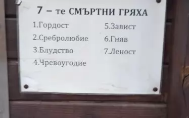 Окачени са на дворната врата на църквичката