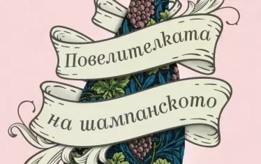 Светът изглежда по-добре, гледан през бутилка