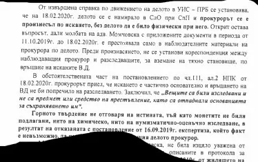 Факсимиле от проверката на ВКП, в която са описани странните действия на прокурор Деянов.