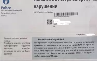 След месец ще ни съобщават и по телефона за глоби от КАТ