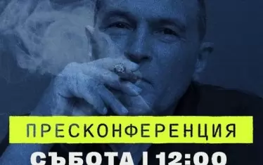 Божков обяви пресконференция, докато е под домашен арест