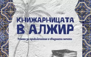 Човек, който чете, струва колкото двама