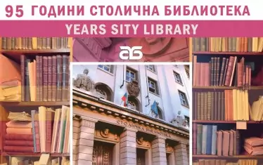  Библиотеката на София се гордее с фонд от 1 милион тома.