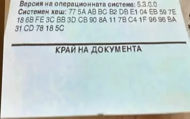 Политиците говорят за какви ли не кодове, но специално хеш кодът винаги е бил публичен.
