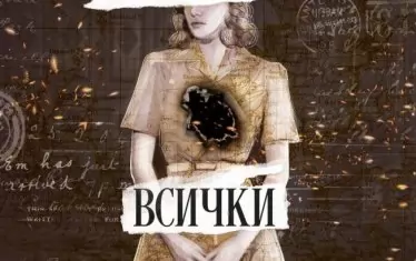 Историята на всеки загинал в Холокоста си струва да бъде разказана