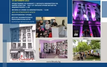  Библиотеката предлага много възможности на своите 89 000 читатели.