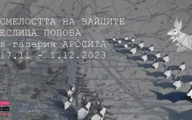  Крехкият хартиен строй на твореца се изправя срещу безумието на войната.