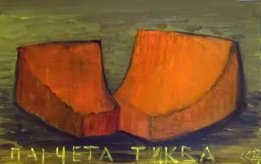  "Парчета тиква", не че някой може да ги сбърка...