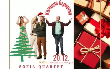 За концерта "Коледна бъркотия" музикантите обещават безкомпромисно качество, отлично настроение и много изненади.