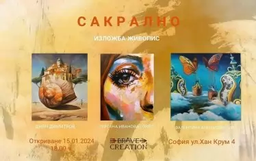 Три различни свята си дават среща в обща изложба в София