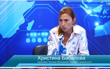 Детето ми проговори на 9 г., но не 
благодарение на държавното училище
