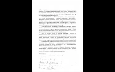А тук лидерите на ГЕРБ-СДС и ДПС са сложили подписите си в подкрепа на Борислав Белазелков.