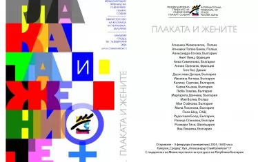  Експозицията може да бъде разгледана от 5 до 16 февруари.