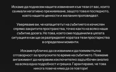  Извинението на Ехе Club