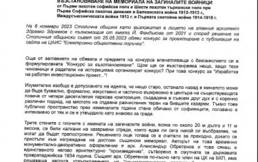  Позиция, изпратена до кмета Терзиев по повод обявения в самия край на мандата на Йорданка Фандъкова конкурс. 
