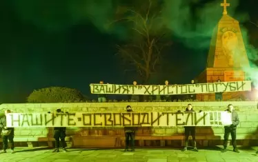 Имаше и протестен плакат пред паметника на император Александър II.