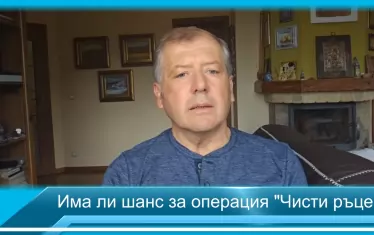 Адвокат Екимджиев: В съдебната система тече разчистване като при мутрите