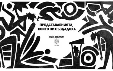  Инициативата продължава с дискусии за още емблематични спектакли.