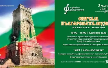  Маратоните с българска музика за националния празник са традиция.