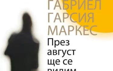 Българската корица на романа от изд. "Лъчезар Минчев".