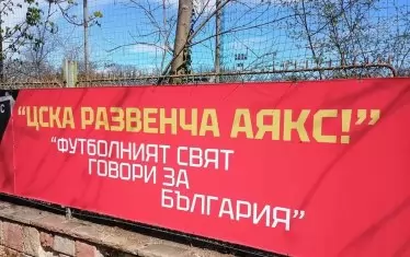 "ЦСКА-София" започва демонтажа на "Българска армия" на 1 април