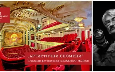  Спомените на автора обхващат 20 театрални сезона.