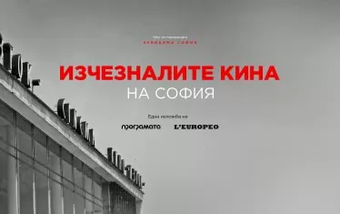 На афиша на изложбата е отдавна изчезналото кино "Изток".
