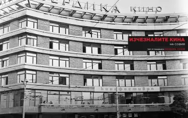 Духовете на изчезналите кина на София витаят в изложба