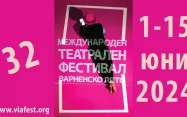  Плакатът на фестивала.