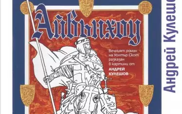  Автор - Андрей Кулешов.