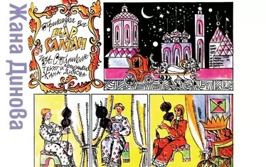  Комикс на художничката Жана Динова.