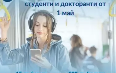 София сваля цените на транспортните карти за студенти и ученици