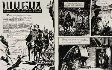  Разказът на Йордан Йовков "Шибил" също е вдъхновение за комикс.