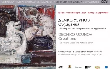 Плакатът за изложбата в СГХГ