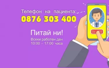 Горещ телефон помага на хора с автоимунни заболявания