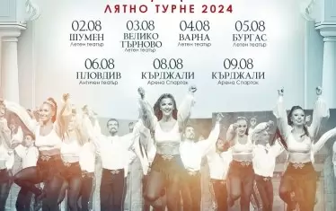  През август световното турне на трупата ще мине и през шест български града.