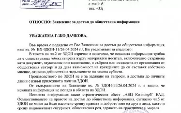  Отговорът, подписан от изпълнителния директор на АЕЦ Валентин Николов..