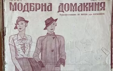  В епохата се издават множество модни и домакински списания.