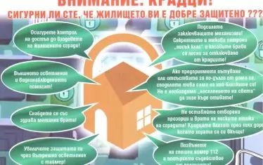  Листовка на МВР