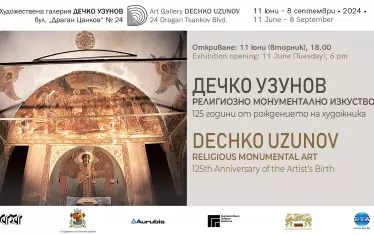  Поканата за събитието