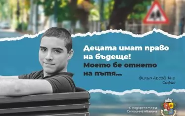  Филип Арсов беше само на 14 години, когато беше прегазен на пешеходна пътува от водач, който кара и пил, и много по-бързо от разрешеното в центъра на София