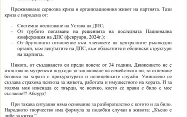 Част от обръщението, разпратено до медиите от подател "ДПС Доган".